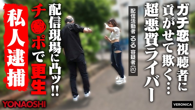 【スパンキング×】貢がせストリーマーるる｜1vrnc00062