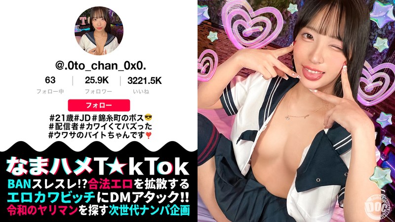 【尻フェチ×池上乙葉】【モデル系美人JD配信者】あざといコスプレダンスでバズりまくりな錦糸町のボス登場！引き締まったスレンダー美BODY！クビレたウエストからのデカ尻がエロ過ぎる！尻肉揺らす腰使いと膣圧でドピュドピュ中出し2連発！【なまハメT☆kTok】【おとちゃん】 池上乙葉｜h_1711maan01067