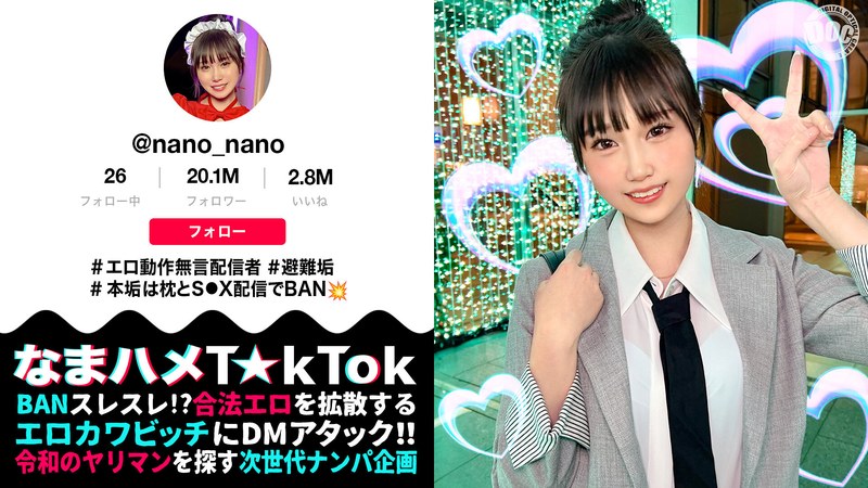 【美乳×水乃なのは】【マシュマロFカップ無言系配信者】エロい動作や仕草が大バズリ！美少女顔のエロ天使降臨！開発済みの激弱おまん●こに指をねじ込まれガクガク絶頂！イキ潮大量スプラッシュ！！メイドにポリス、コスプレ中出し2連発【なまハメT☆kTok】【nano】 水乃なのは｜h_1711maan01070