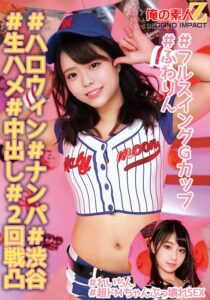 【巨乳×】＃ハロウィン＃ナンパ＃渋谷＃生ハメ＃中出し＃2回戦凸＃フルスイングGカップ＃ふわりん＃れいちん＃超ドMちゃんぶっ壊れSEX｜h_1732orecs00138