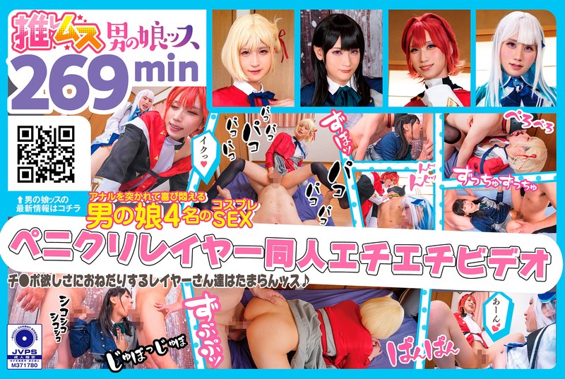 【ハメ撮り×】デカチンでアナルを突かれて喜び悶えるドスケベレイヤーSEX同人エチエチビデオ アナニー・イラマ・ディープスロート・母乳・顔射・ゴックン・メスイキ・オスイキ・アヘ顔・カマレズ・アナルセックス・ハメ撮り・同人・コスプレ・レイヤー・巨根・3P・偽娘・男の娘・…｜h_1734oots00019